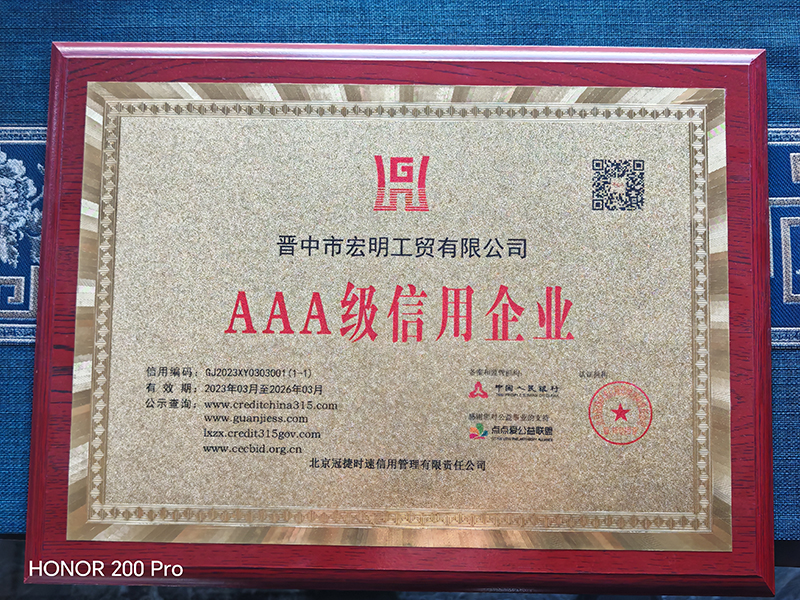 AAA級信用企業.jpg