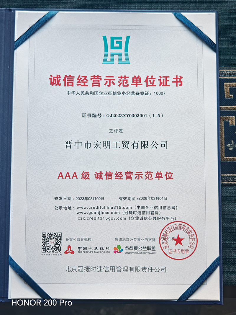 誠信經營示范單位證書.jpg